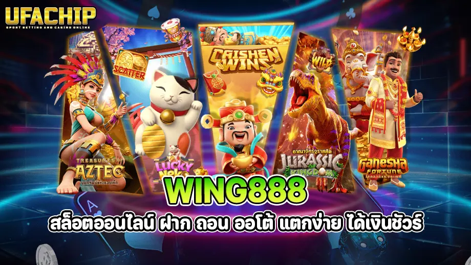 wing888